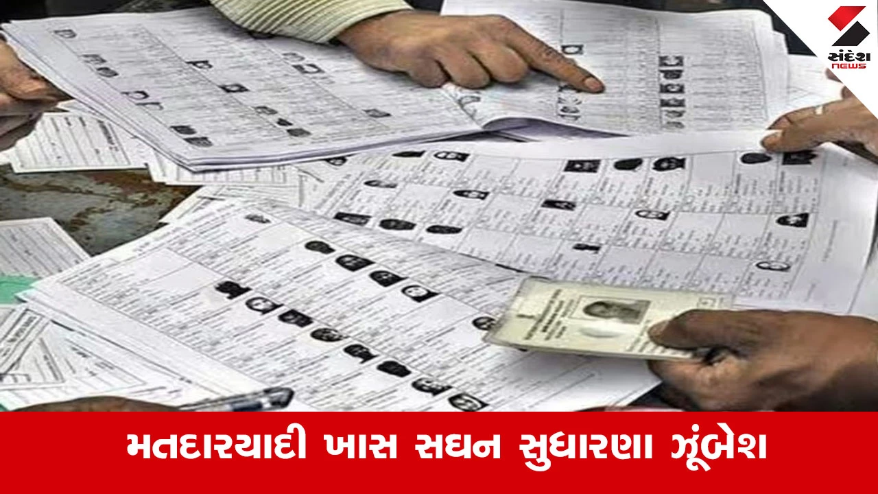 અમદાવાદમાં મતદારયાદી સુધારણા: 62,59,620 માંથી 48,01,386 મતદારોના enumeration ફોર્મ પરત, વિશેષ ડ્રાઇવ શરૂ.