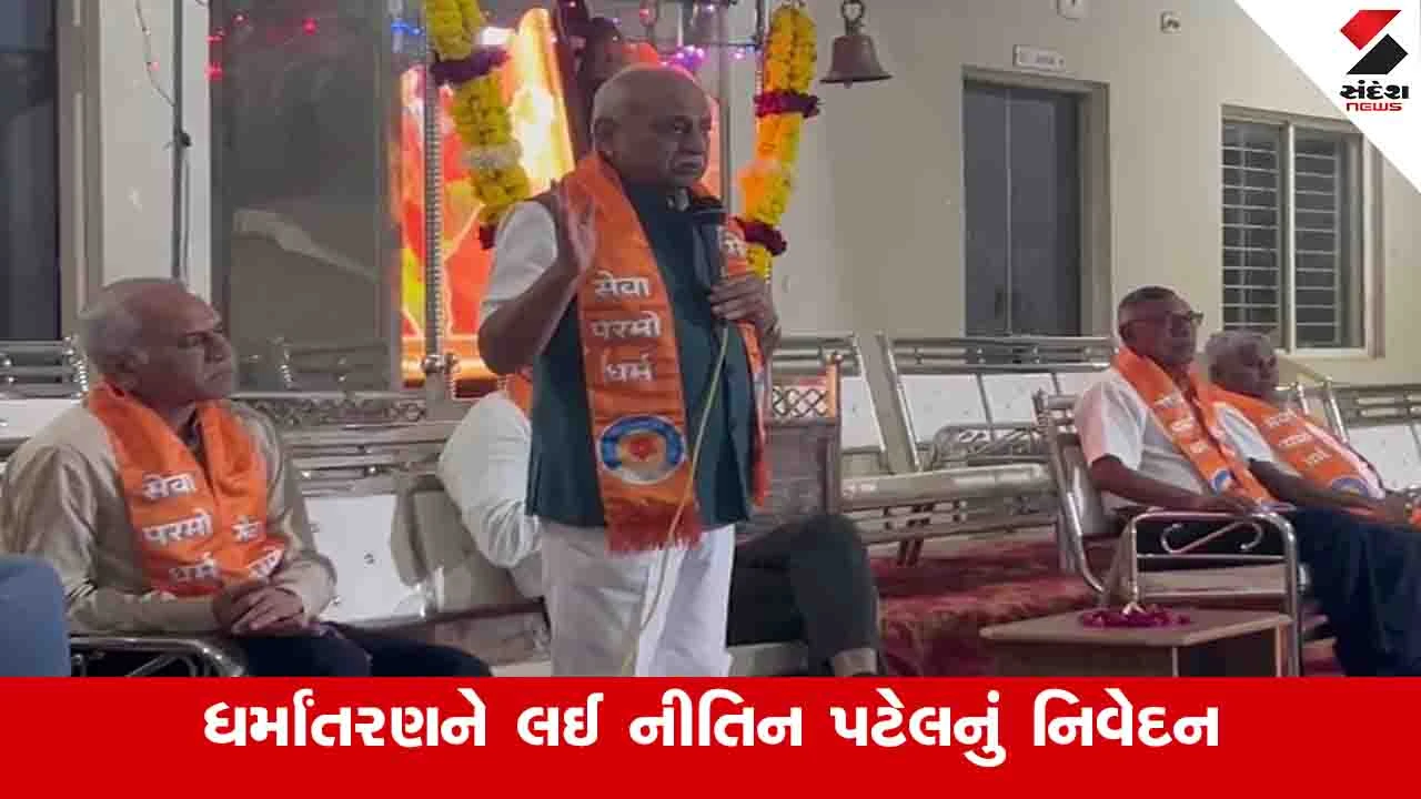 અમદાવાદ સમાચાર: ખ્રિસ્તીઓ અને મુસ્લીમોને જોડવાની જરૂર નથી, બંનેનું લક્ષ્ય હિન્દુઓને ઓછા કરવાનું છે: નીતિન પટેલ.