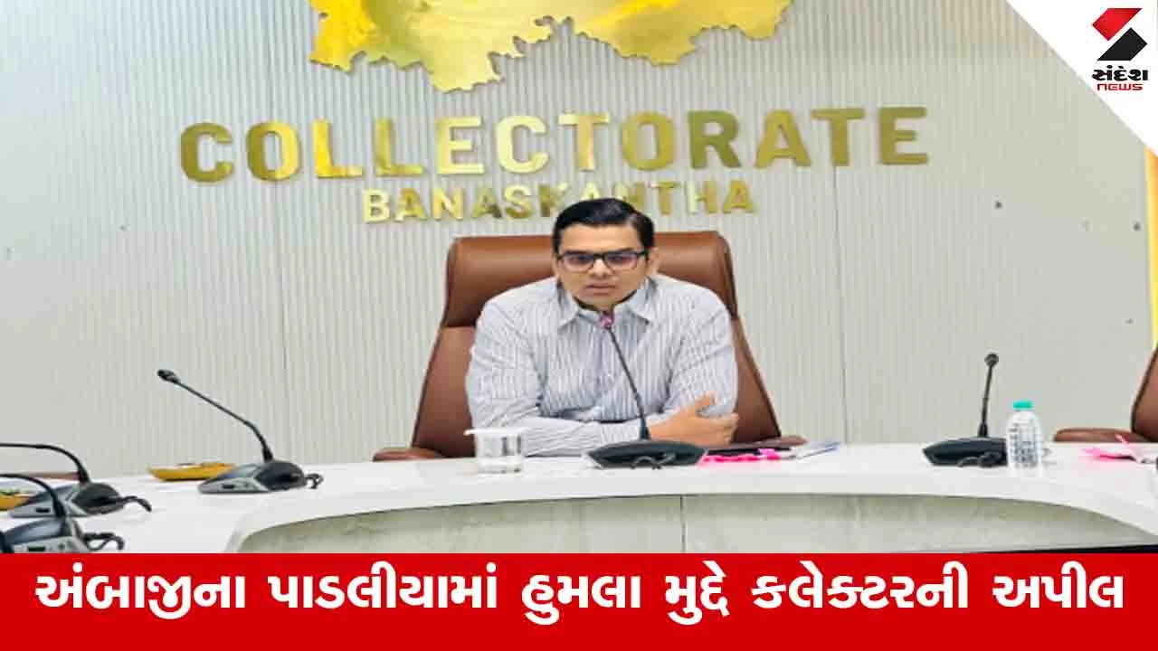 હિંસાથી ઉકેલ નહીં, કાયદો હાથમાં લેનાર સામે કાર્યવાહી થશે. સકારાત્મક સંવાદ જરૂરી.