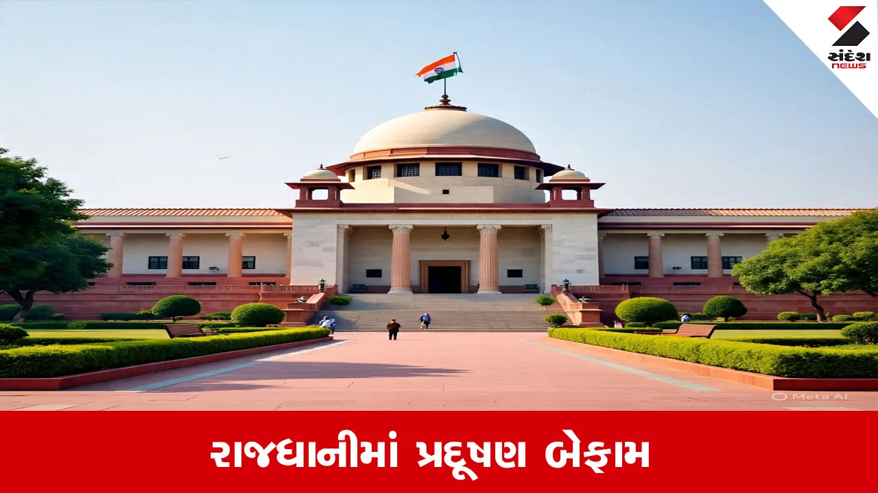 દિલ્હીના ખરાબ હવામાનથી શાળાઓ, ઓફિસો અને સુપ્રીમ કોર્ટ પર અસર, VIDEO CONFERENCE દ્વારા સુનાવણીનો આદેશ.