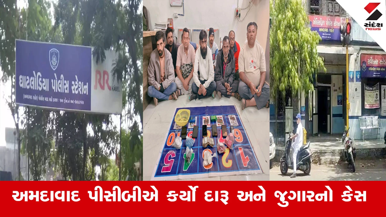 Ahmedabad News : અમદાવાદ PCBનો શહેરમાં સપાટો, એલિસબ્રિજ અને ઘાટલોડીયા વિસ્તારમાં દારૂના કર્યા કેસ
