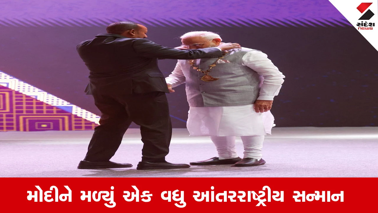 PM મોદીને ઇથિયોપિયાનો સર્વોચ્ચ પુરસ્કાર ‘ગ્રેટ ઓનર નિશાન’ મળ્યો, જે આંતરરાષ્ટ્રીય સન્માન છે.