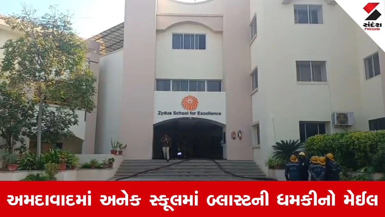 અમદાવાદ: વેજલપુરથી કલોલની જેબર, અગ્રસેન અને DAV ઇન્ટરનેશનલ સ્કૂલને બોમ્બથી ઉડાવવાની ધમકી મળી.