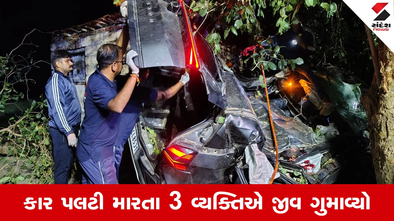 અમરેલી નજીક હડાળા પાસે કાર પલટી જતાં થયેલ અકસ્માતમાં ત્રણ વ્યક્તિના કરૂણ મોત.
