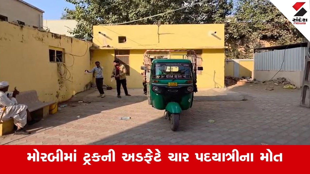 મોરબી નજીક ટ્રક દ્વારા 4 પદયાત્રીઓના મોત; એક વ્યક્તિ ઈજાગ્રસ્ત, સારવાર માટે ખસેડાયો.