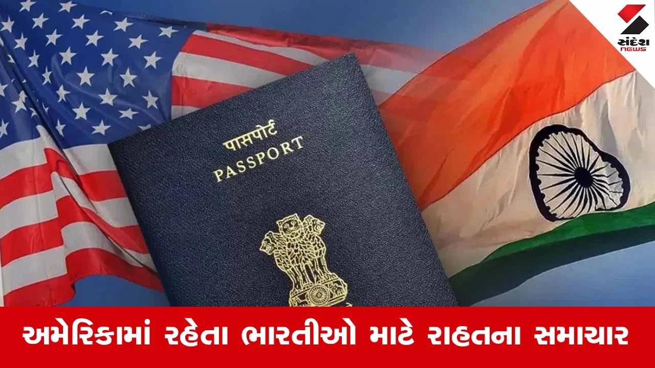Americaમાં રહેતા ભારતીયો માટે ખુશખબર: પાસપોર્ટ અને વિઝા માટે નવું કેન્દ્ર ખુલ્યું.