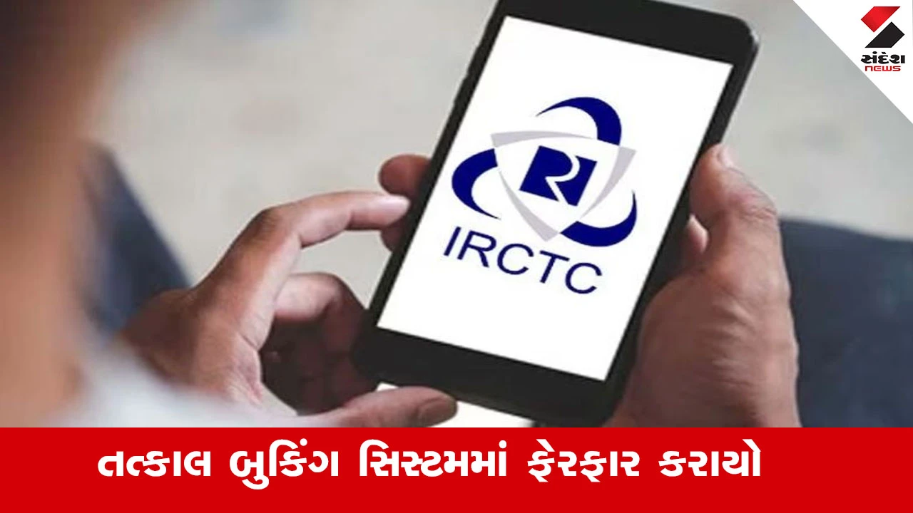 તત્કાલ બુકિંગમાં ફેરફાર, અમદાવાદ મંડળની વધુ ત્રણ ટ્રેનો માટે OTP પ્રમાણિકરણ 18 ડિસેમ્બરથી લાગુ.