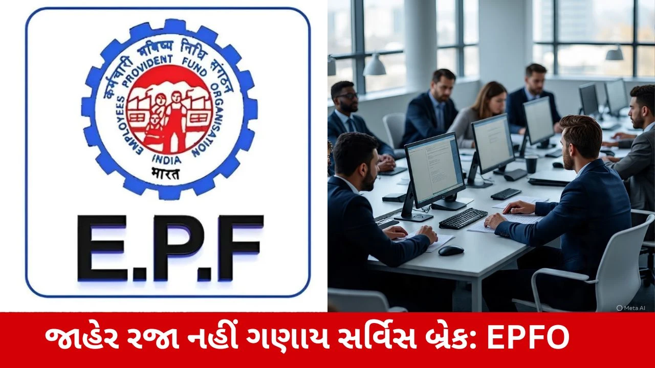 EPFO New Rules: નોકરી બદલનારાઓ અને ફેમિલી નોમિની માટે સરકારની મોટી જાહેરાત.