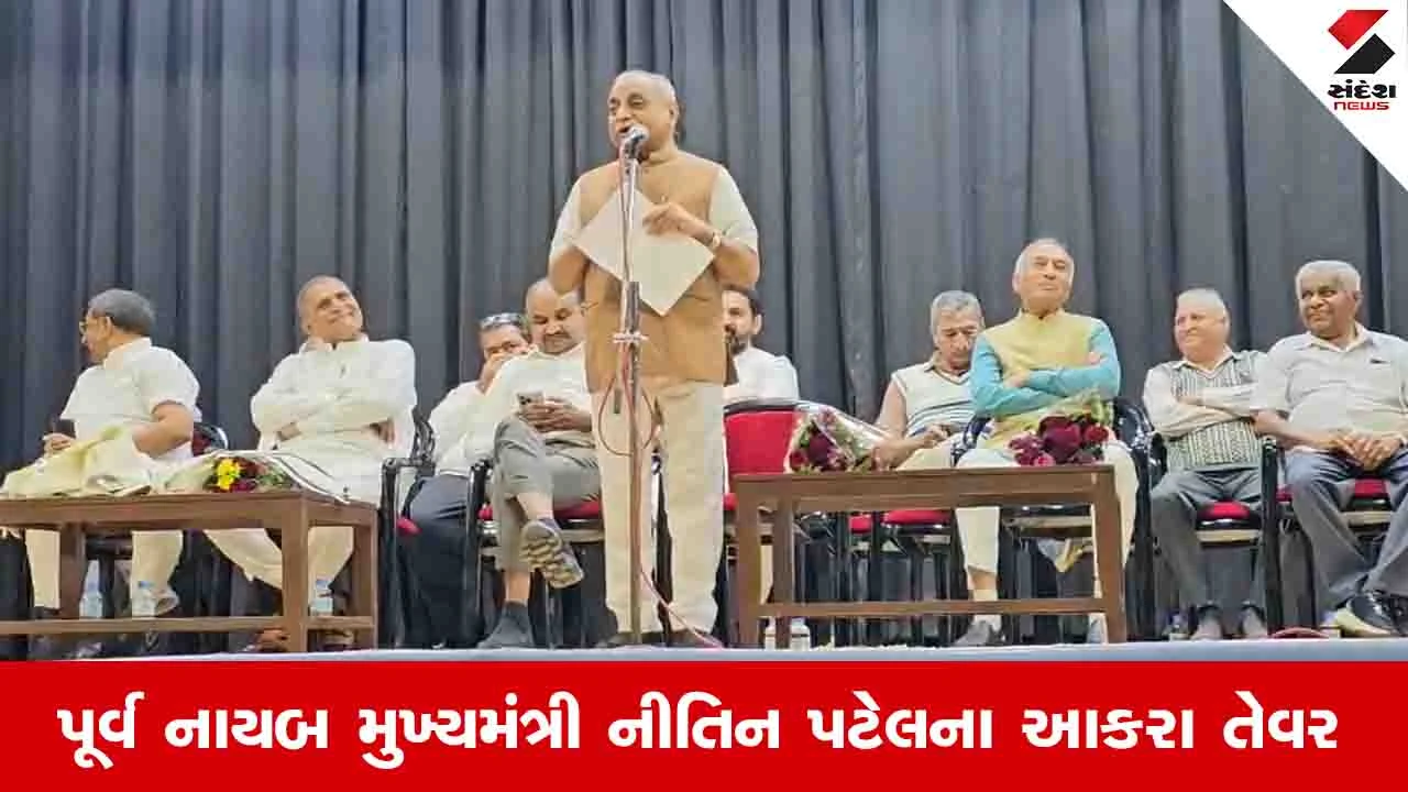 Kadi News: ગોરખધંધા કરવાના અને ભાજપનો પટ્ટો લગાવવાનો, હવે ખબર પડી એટલે લોકો છેતરાતા નથી: નીતિન પટેલ