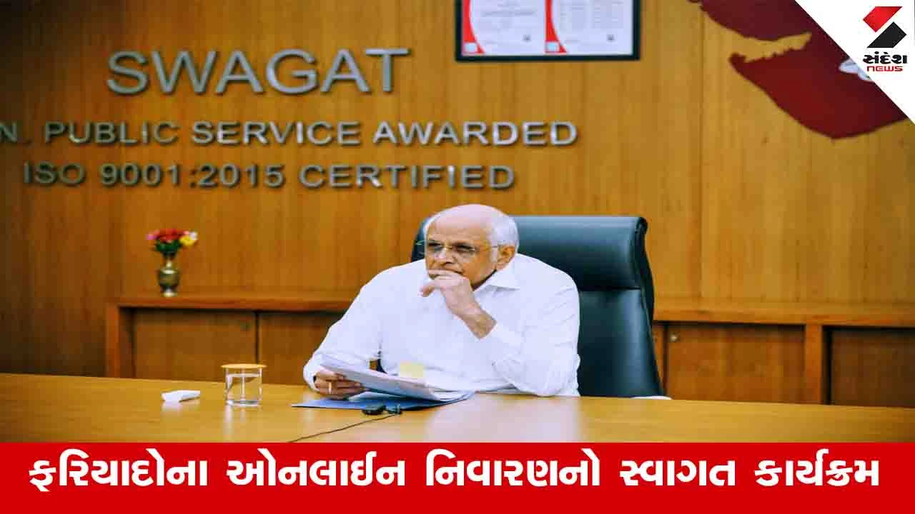Gandhinagar News: ગુરૂવારે નાતાલની રજા હોવાથી બુધવારે યોજાશે સ્વાગત કાર્યક્રમ, મુખ્યમંત્રી બપોર બાદ નાગરિકોની રજૂઆતો સાંભળશે