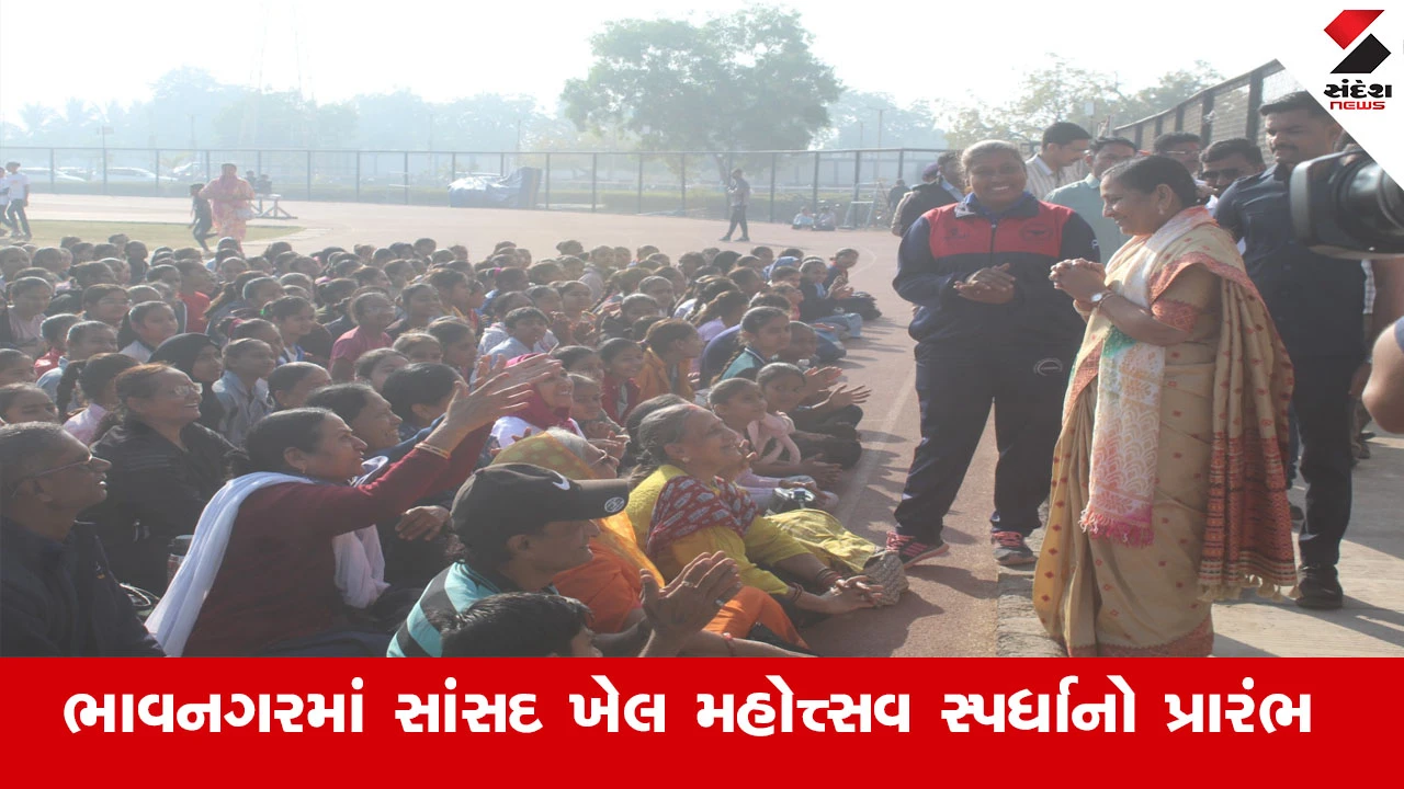 ભાવનગરમા નિમુબેન બાંભણિયા દ્વારા સાંસદ ખેલ મહોત્સવ સ્પર્ધા શરૂ, જેમાં બહેનોએ ભાગ લીધો.