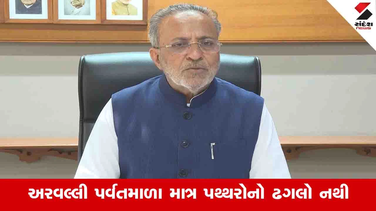 Gandhinagar News: અરવલ્લીના બે પહાડ વચ્ચેનો 500 મીટર વિસ્તાર પર્વતમાળા જ ગણાશે: અર્જુન મોઢવાડિયા