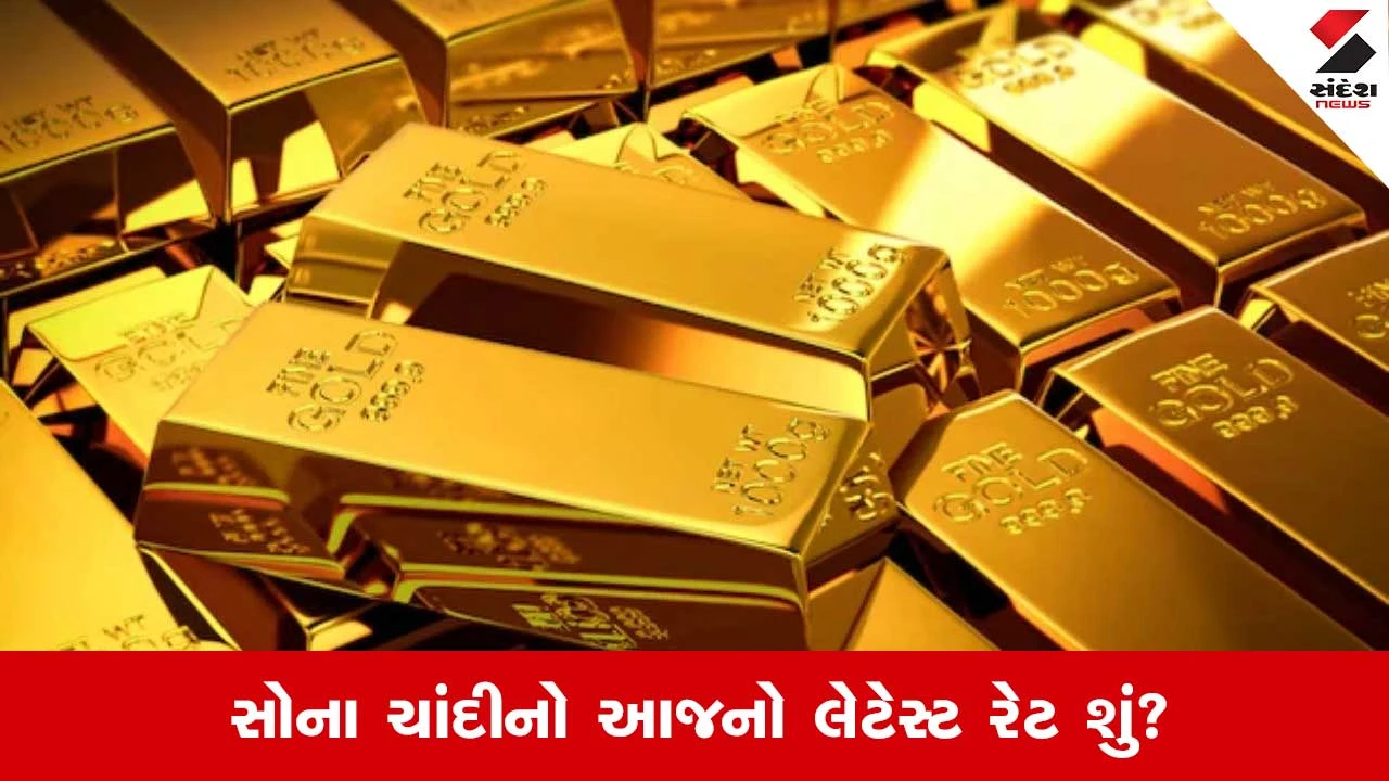 સોના-ચાંદીના ભાવમાં ઉતાર-ચઢાવ