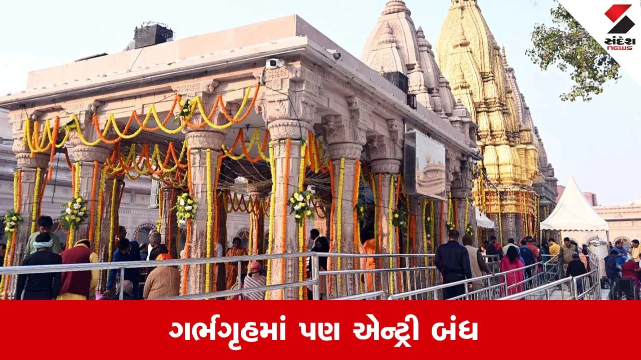 કાશી વિશ્વનાથ મંદિરમાં VIP અને સ્પર્શ દર્શન બંધ: મંદિર પ્રશાસનનો મહત્વપૂર્ણ નિર્ણય.