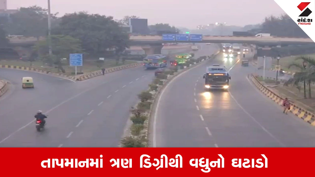 દિલ્હીમાં હાડ થીજાવતી ઠંડી અને ગાઢ ધુમ્મસ, તાપમાન ઘટ્યું, IMDની આગામી બે દિવસ માટે ધુમ્મસની ચેતવણી.