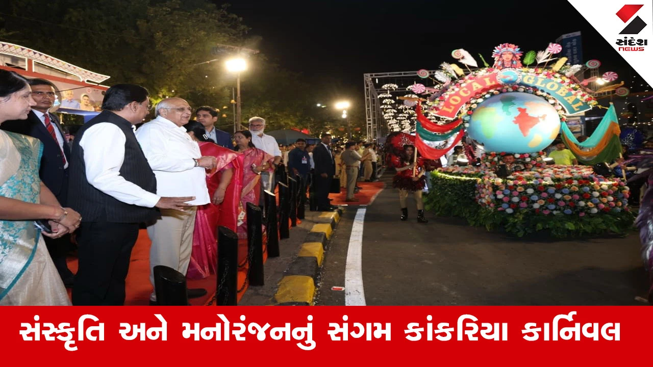 કાંકરિયા કાર્નિવલના પ્રથમ દિવસે 1.31 લાખથી વધુ લોકોએ મુલાકાત લીધી.