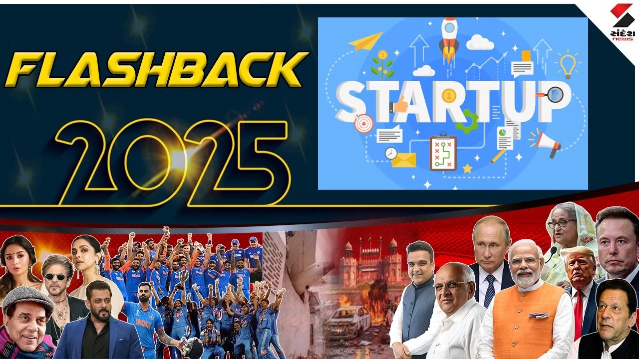 ફંડ અને સપોર્ટના અભાવે 2025માં આ મોટા STARTUP બંધ થયા.