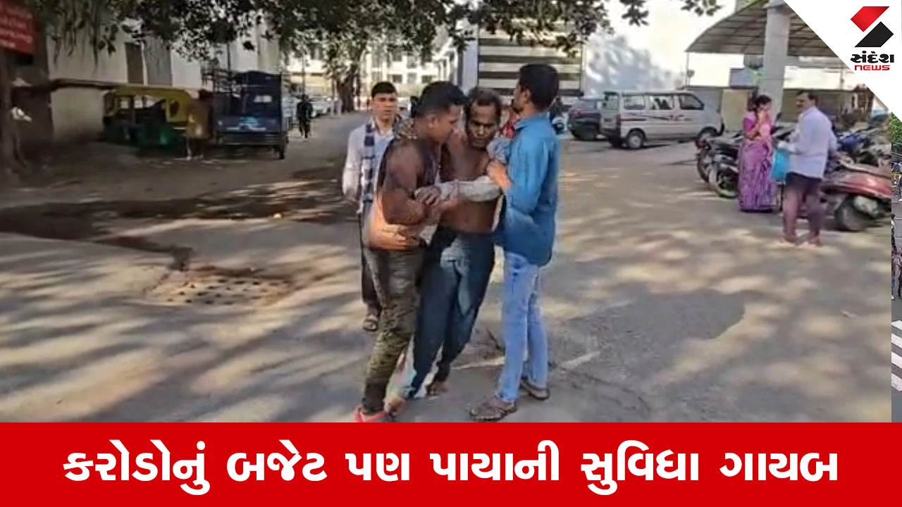 Surat સિવિલની શરમજનક તસવીર, સ્ટ્રેચર ન મળતા પુત્ર પિતાને ખભે ઉંચકીને દોડવા મજબૂર