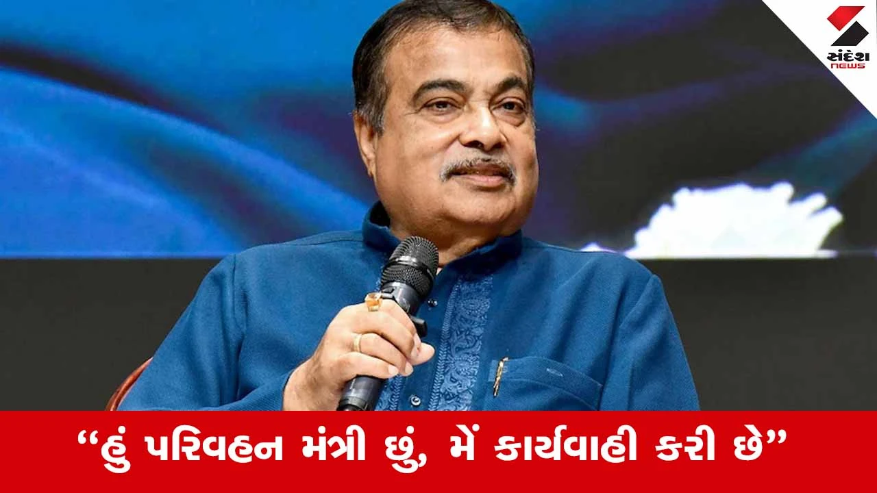 નીતિન ગડકરીનું પેટ્રોલ-ડીઝલને લઈને કડક નિવેદન: “હું પરિવહન મંત્રી છું, મેં કાર્યવાહી કરી છે…”