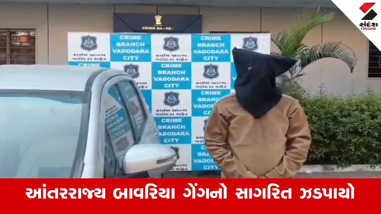 Vadodara News : વડોદરા ક્રાઈમ બ્રાન્ચે વેશ પલટો કરી ચેન સ્નેચિંગના આરોપીને UPથી ઝડપ્યો