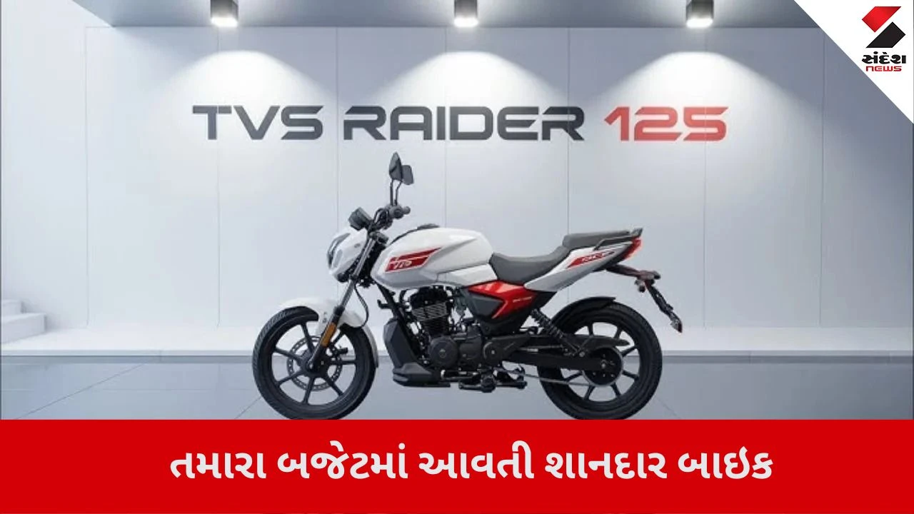 તમારા બજેટમાં 700 KM રેન્જવાળી બાઇક.