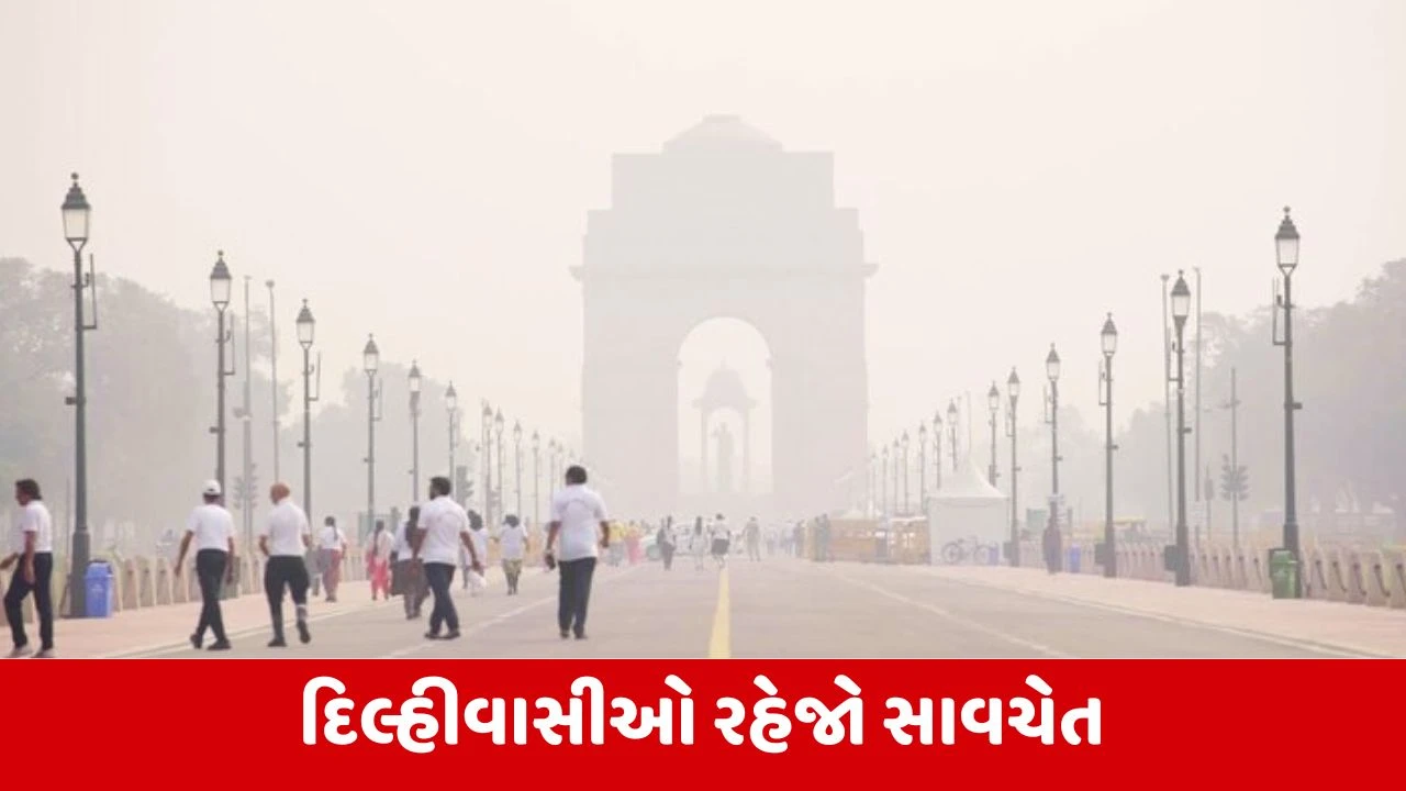 દિલ્હીમાં પ્રદૂષણ વધ્યું: હવા ઝેરી, ઘણા વિસ્તારોમાં AQI 400ને વટાવી ગયો, 'ગંભીર' શ્રેણીમાં નોંધાયું.