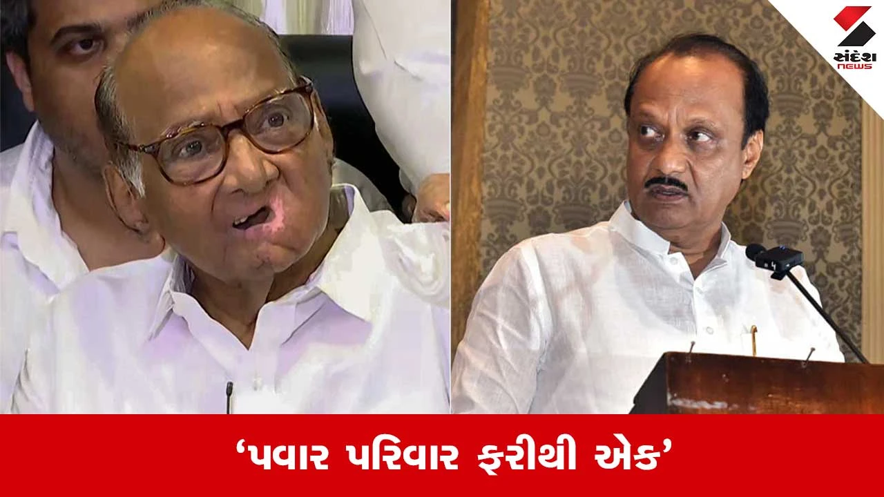 મહારાષ્ટ્ર રાજકારણ: કાકા-ભત્રીજા ફરી સાથે, Ajit Pawar ની મોટી જાહેરાત સ્થાનિક સ્વરાજ્ય ચૂંટણી પહેલા.