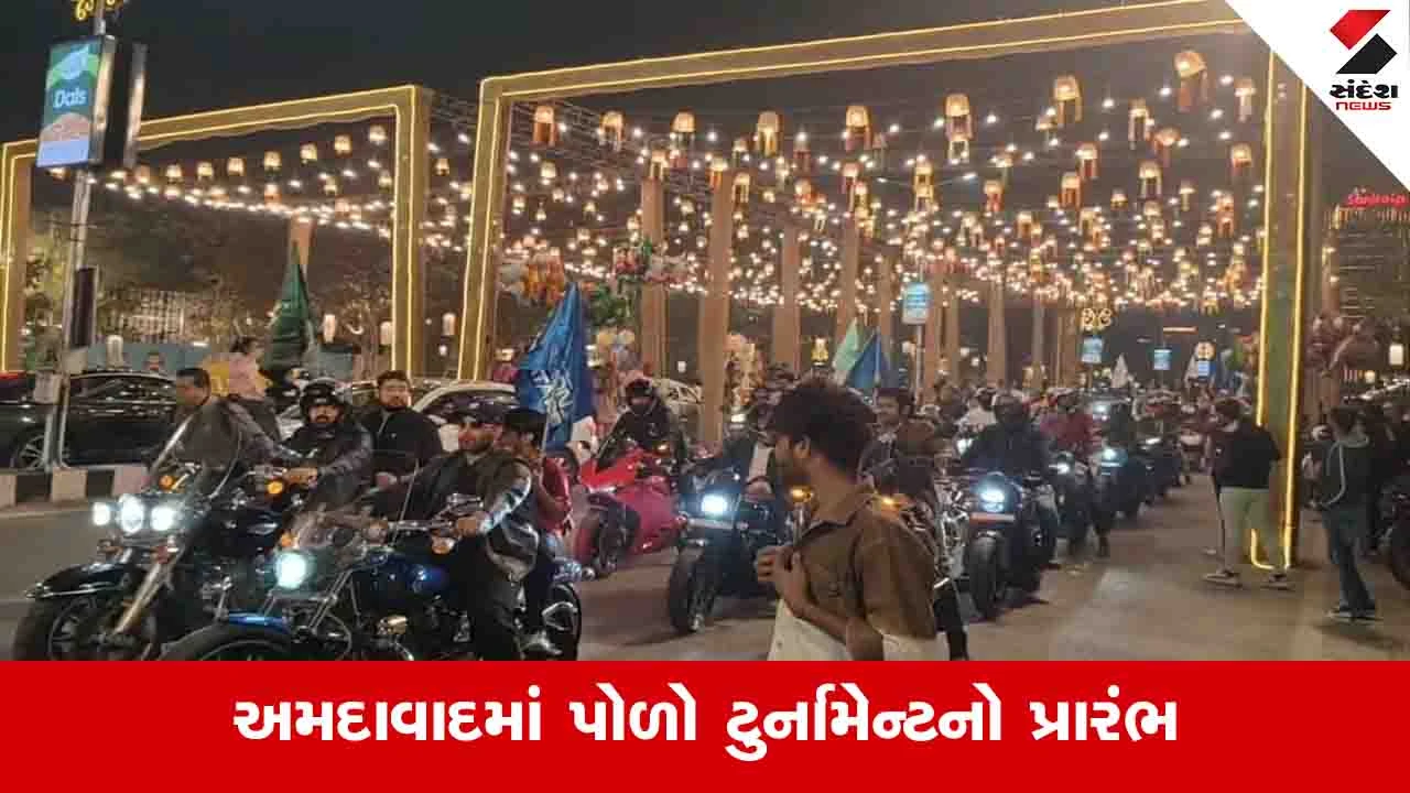અમદાવાદના સિંધુભવન રોડ પર ગ્રાન્ડ GPC હોર્સ પરેડ પોળો ટુર્નામેન્ટનો આરંભ