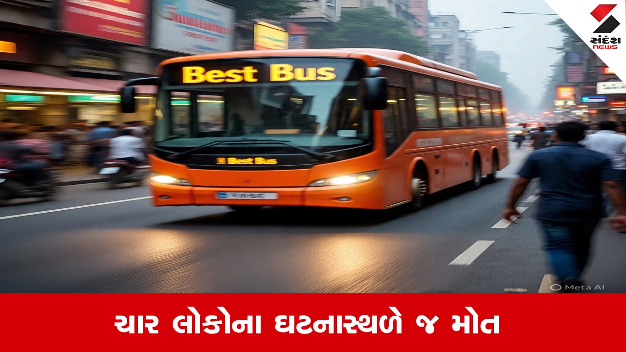 મુંબઈમાં BEST બસે ટક્કર મારતા 4નાં મોત અને 10 ઘાયલ થયા.