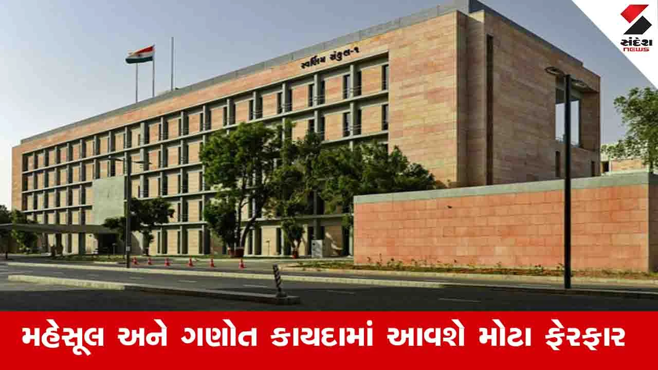 ગુજરાત જમીન મહેસૂલ અધિનિયમ 1779માં સુધારો થશે, કાયદામાં સુધારો કરવા સમિતિની રચના થશે.