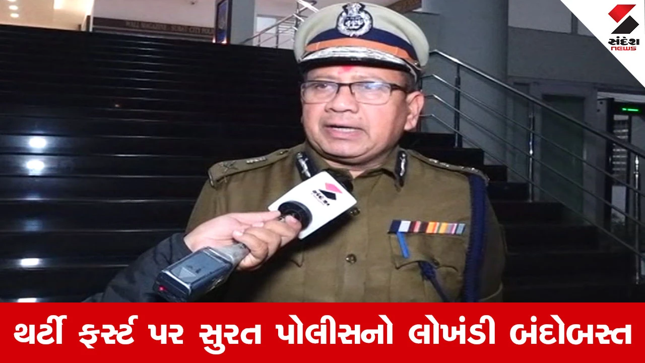 ફાર્મ હાઉસ મહેફિલો પર CP અનુપમસિંહ ગેહલોતનો કડક એક્શન પ્લાન, હવે પાર્ટી કરવી આસાન નહીં.