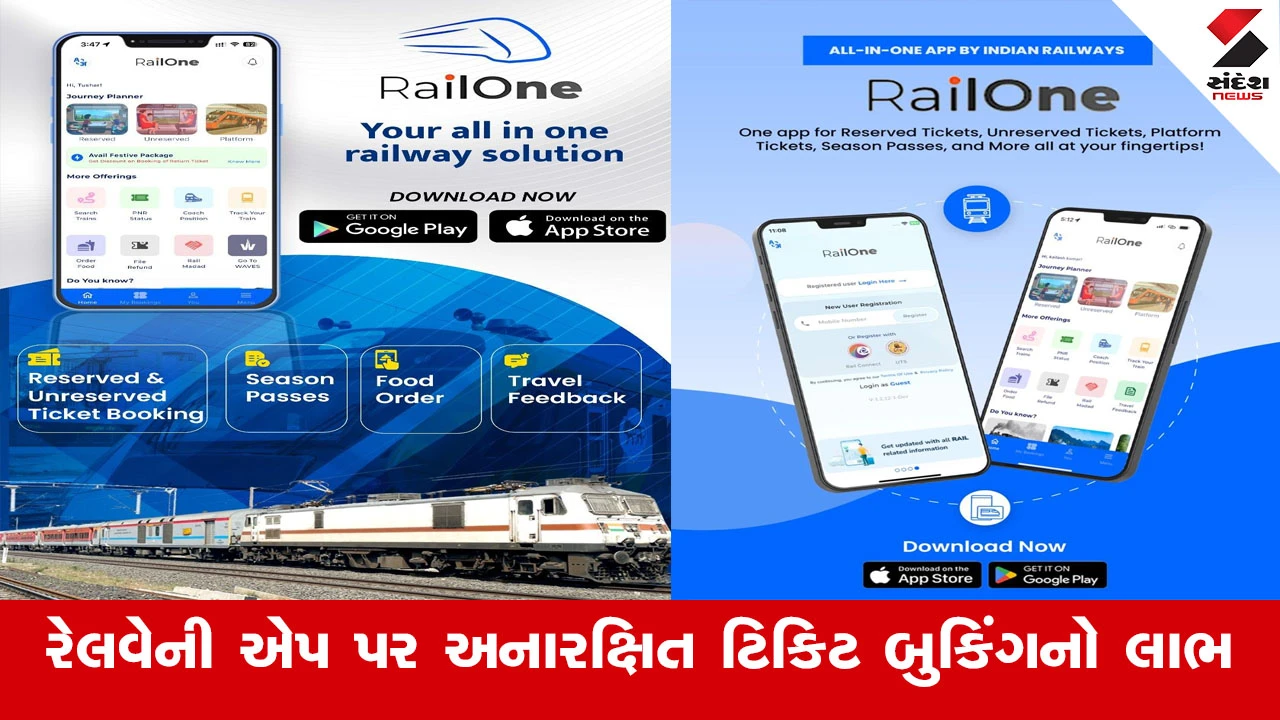 Railway App પર અનારક્ષિત ટિકિટ બુકિંગ પર 3% લાભ મળશે