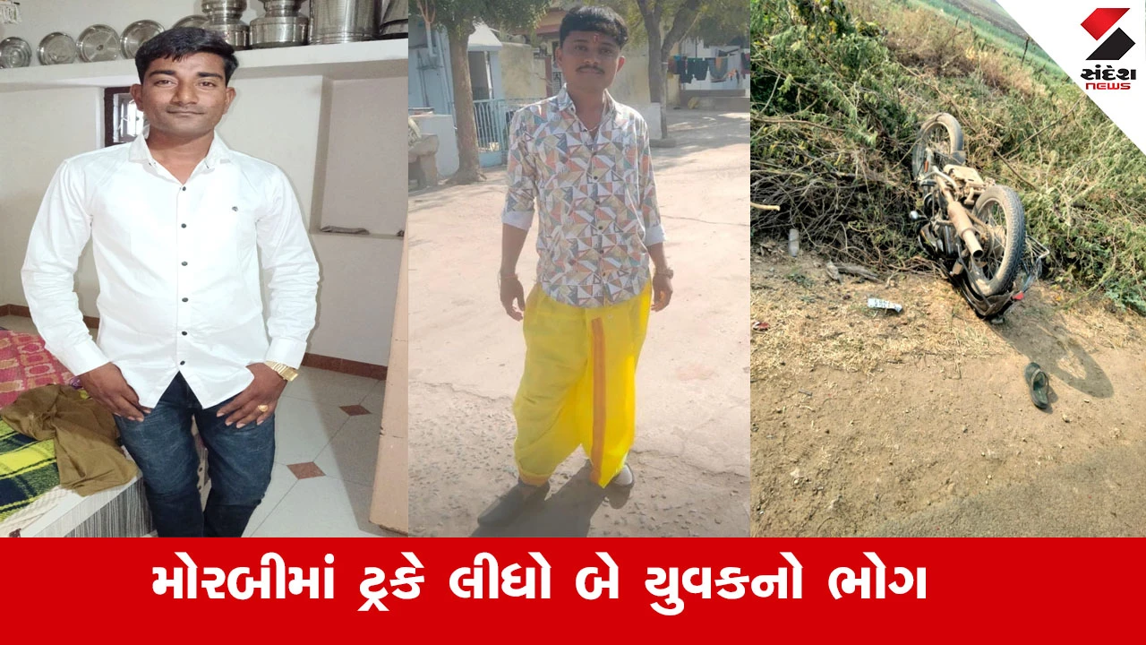 મોરબીના ટેન્કરની અડફેટે બે યુવાનના મોત, પોલીસે નોંધ્યો અકસ્માતે મોતનો ગુનો.