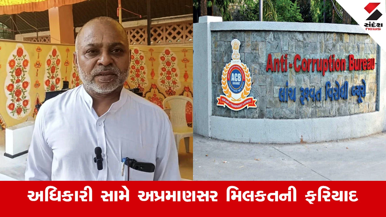 જૂનાગઢ મનપાના અધિકારી પાસેથી 1.70 કરોડની અપ્રમાણસર મિલકત મળી, ACBએ ગુનો નોંધ્યો.