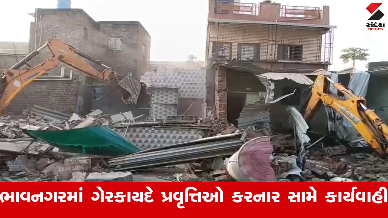 ભાવનગરમાં બુટલેગરોના મકાન પર બુલડોઝર ફર્યું, દારૂના સ્ટેન્ડ ચલાવતા બુટલેગરો સામે પોલીસની કાર્યવાહી.