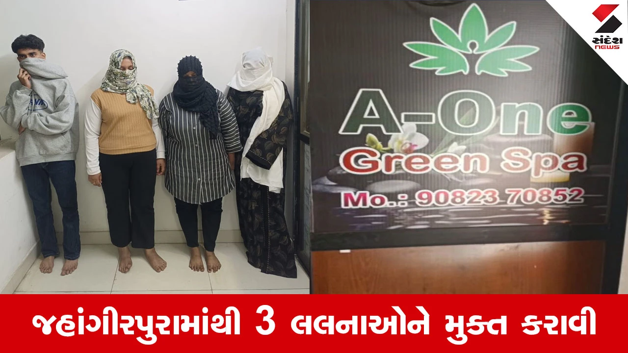 સુરતમાં સ્પાની આડમાં ચાલતા સેક્સ રેકેટનો પર્દાફાશ, જહાંગીરપુરાના 'એવન સ્પા' પર પોલીસ દરોડા.