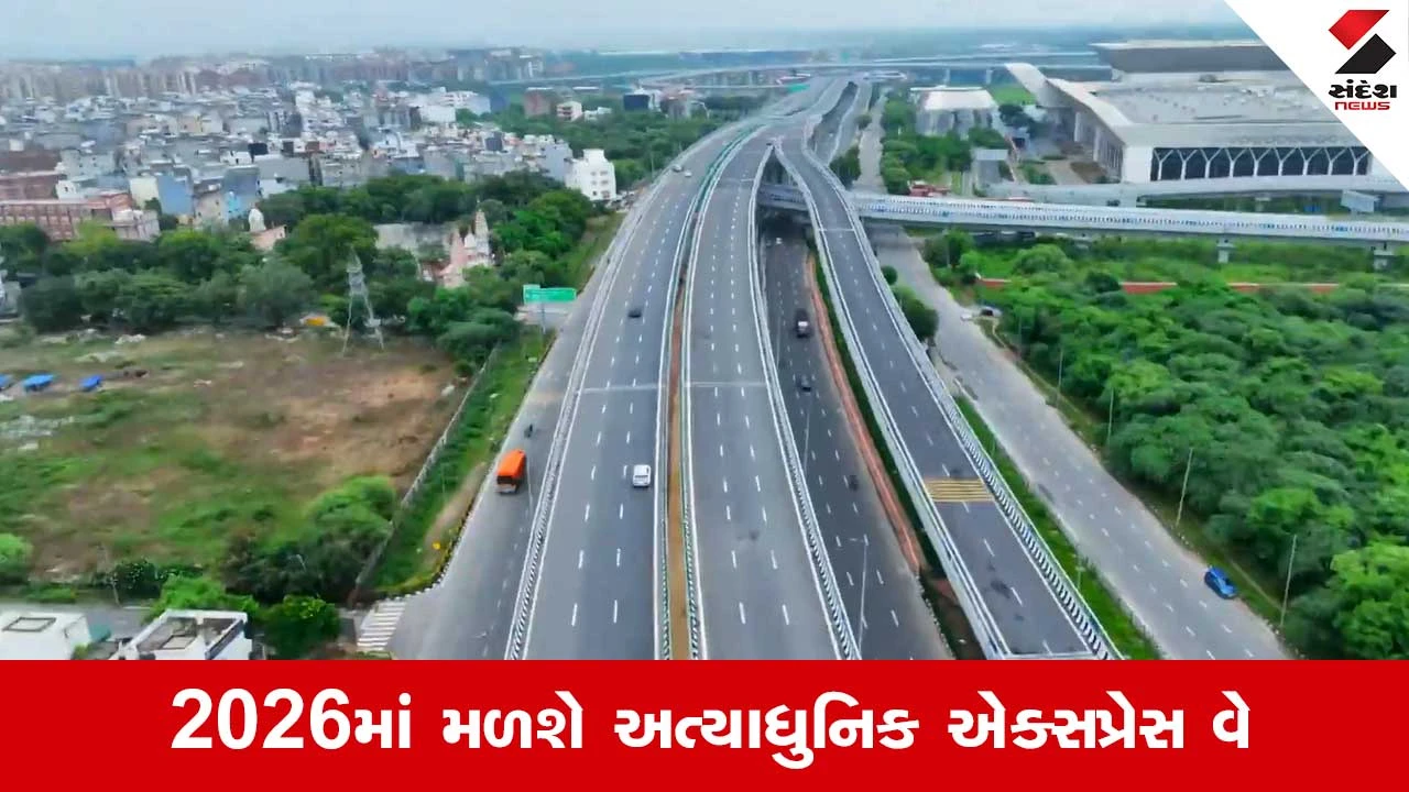 8 major expressways by 2026: અમદાવાદ, જામનગરા, દિલ્હી અને...2026માં દેશને મળશે મોટા 8 એક્સપ્રેસ વે 