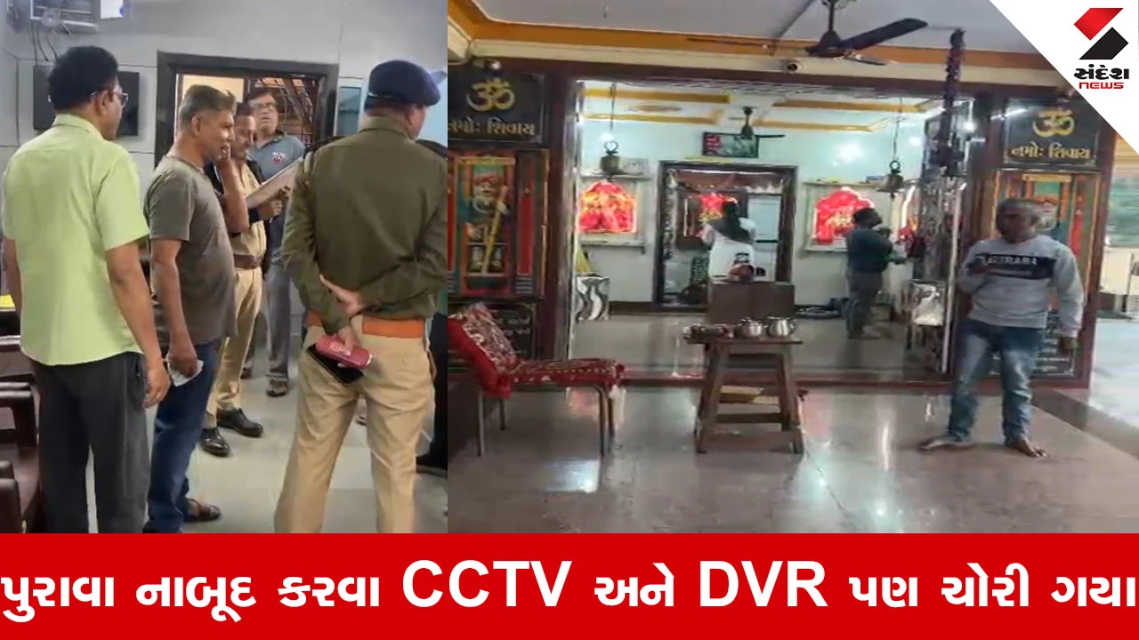 Surat માં નવા વર્ષે મંદિરમાં ચોરી, ઉધનાના ઓમકારેશ્વર મહાદેવ મંદિરમાં તસ્કરોનો આતંક 