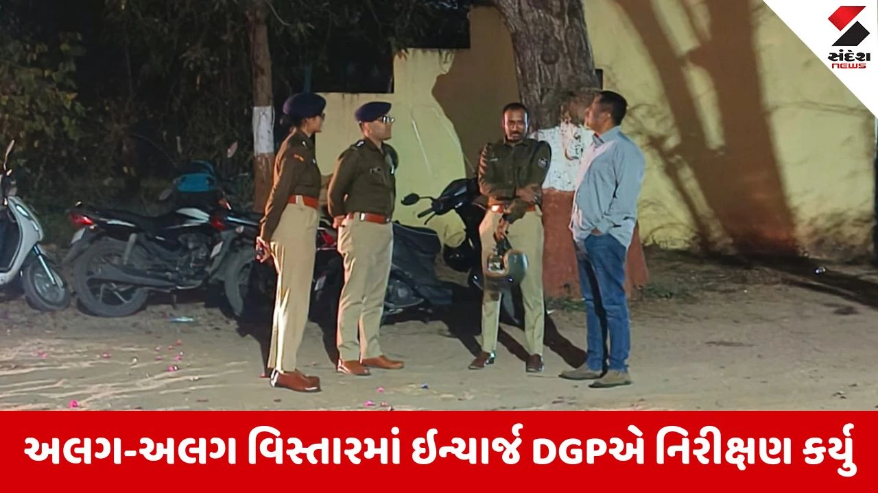 Gandhinagar: ઇન્ચાર્જ ડીજીપી ડૉ. કે.એલ.એન. રાવનું 31 ડિસેમ્બરની રાત્રે પોલીસ બંદોબસ્તનું નિરીક્ષણ.