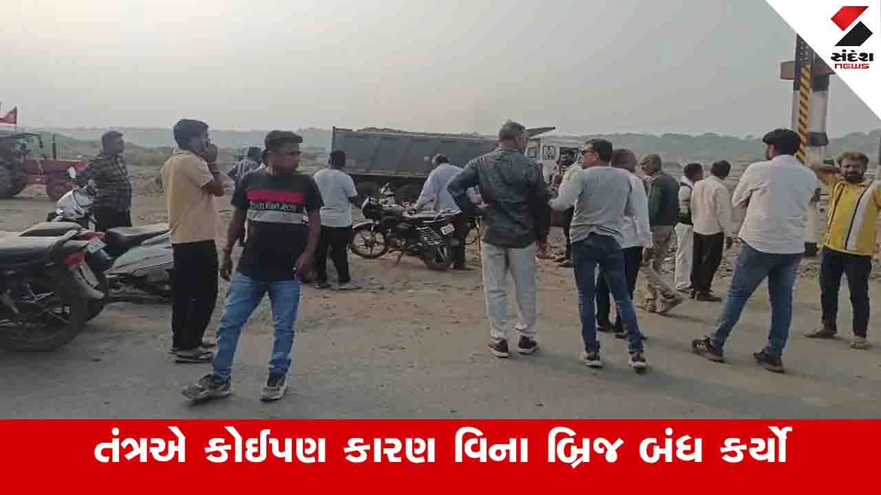 Vadodara: ગળતેશ્વર બ્રિજ પર તંત્રએ આડશ લગાવી વાહન વ્યવહાર બંધ કર્યો, લોકોએ હોબાળો મચાવ્યો 