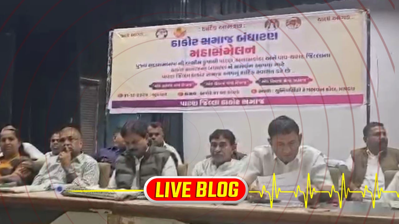 Gujarat Latest News Live : પાટણમાં યોજાઇ ઠાકોર સમાજની બેઠક, કુરિવાજોને દૂર કરવા અનેક મહત્વપૂર્ણ નિર્ણયો લેવાશે 
