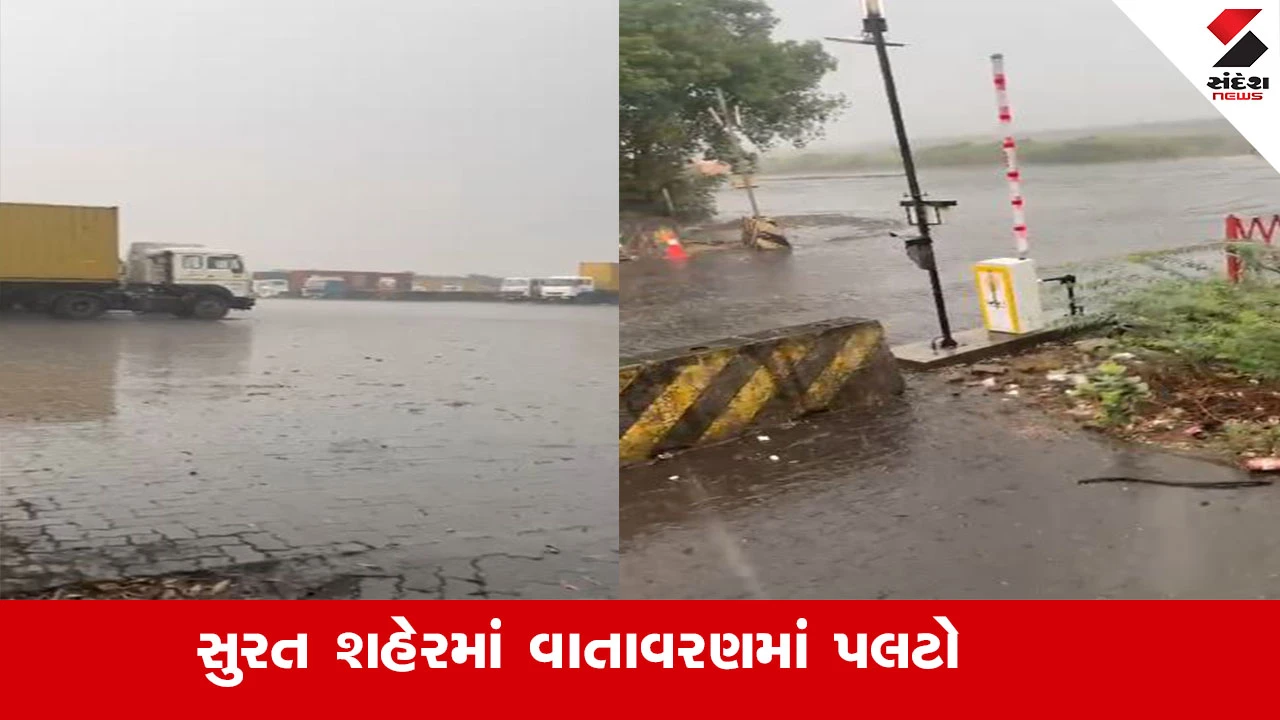 Surat News : સુરત શહેરમાં ભર શિયાળે કમોસમી વરસાદ ખાબકયો, ખેડૂતોને ફરી પડતા પર પાટુ જેવી સ્થિતિ 