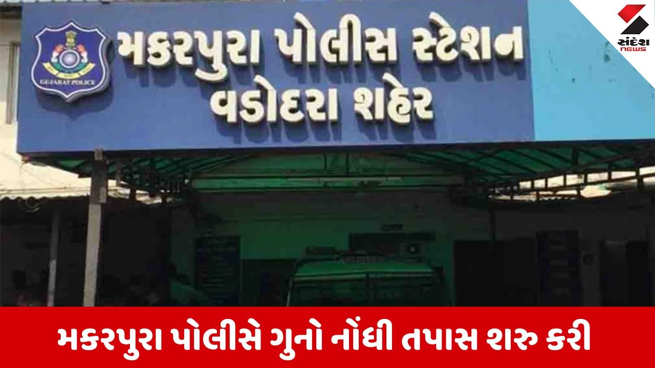 Vadodara : તરસાલીમાં ઘરકામ માટે રાખેલી યુવતીએ દાગીના અને રોકડની ચોરી કરતા ફરિયાદ 