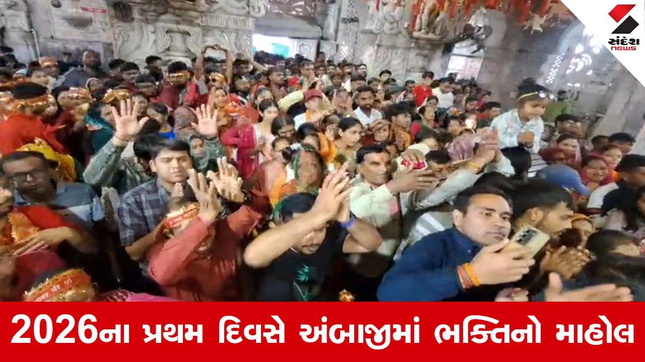 Banaskantha News : અંબાજીમાં વહેલી સવારથી 'બોલ માડી અંબે'ના નાદ સાથે મંદિર ગૂંજી ઉઠ્યું 