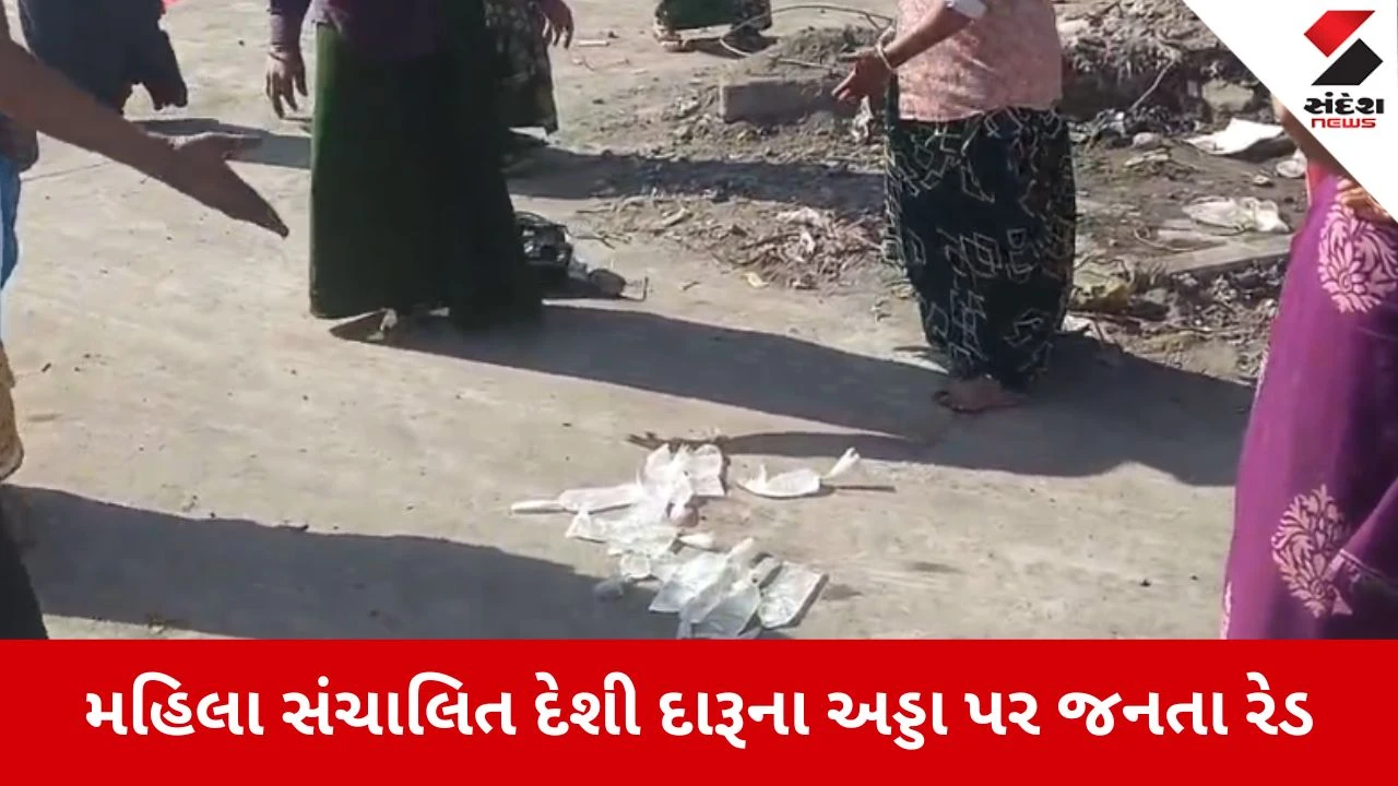 Jetpur: ધોરાજી રોડ પર દારૂના અડ્ડા પર મહિલાઓની જનતા રેડ, પોલીસ કાફલો ઘટનાસ્થળે દોડી આવ્યો 