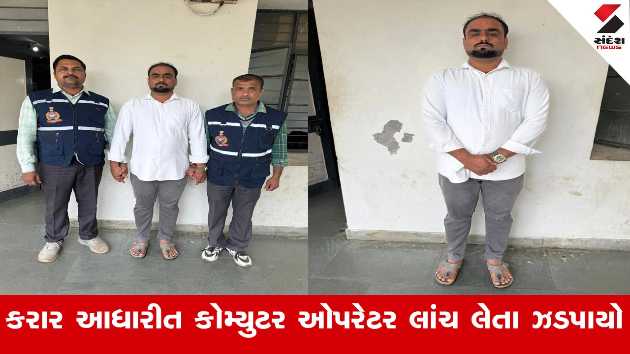 Panchmahal News : વર્ષ 2026ના પહેલા દિવસે ઘોઘંબા તાલુકા પંચાયત કચેરીનો કરાર આધારીત કોમ્પુયટર ઓપરેટર રૂ.2 હજારની લાંચ લેતા ઝડપાયો 