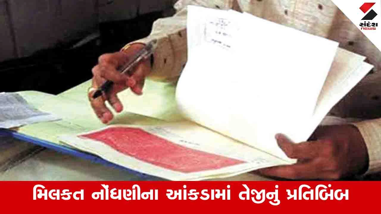 Kachchh News: જિલ્લામાં વર્ષ 2025માં 86,651 દસ્તાવેજોની નોંધણી થઈ, સરકારને રૂ.532 કરોડથી વધુ આવક થઈ 