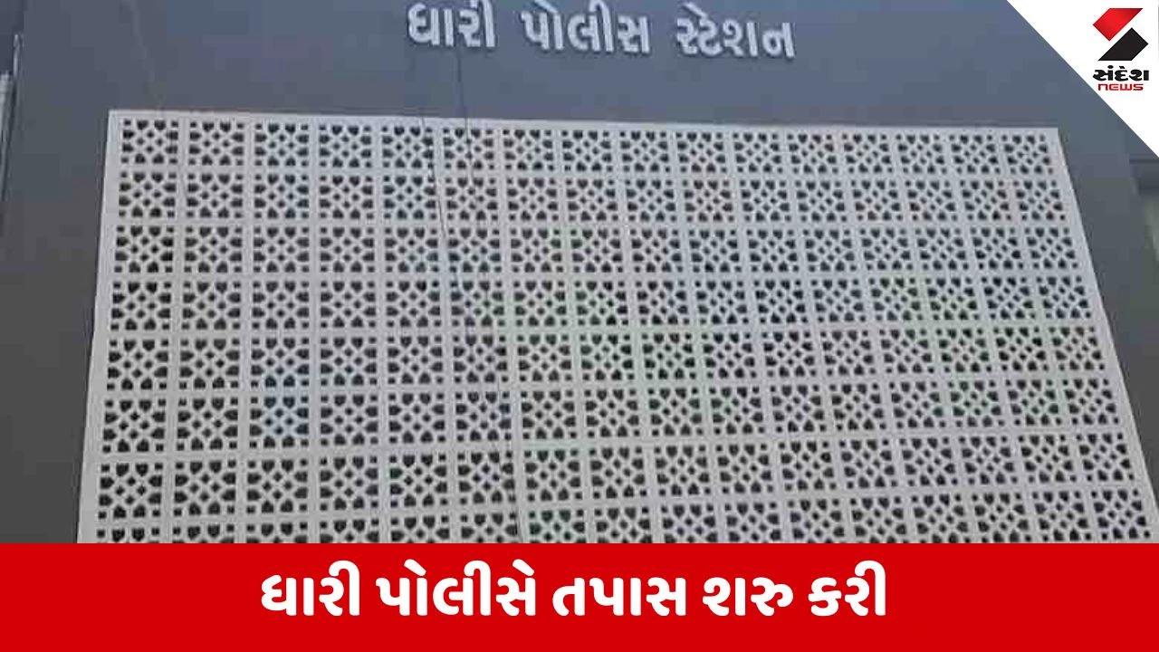 Amreli: ધારીના ભાડેર ગામમાં જમીનમાં દાટેલો માનવ કંકાલ મળી આવતા હડકંપ, એફએસએલની મદદ લેવાઇ 