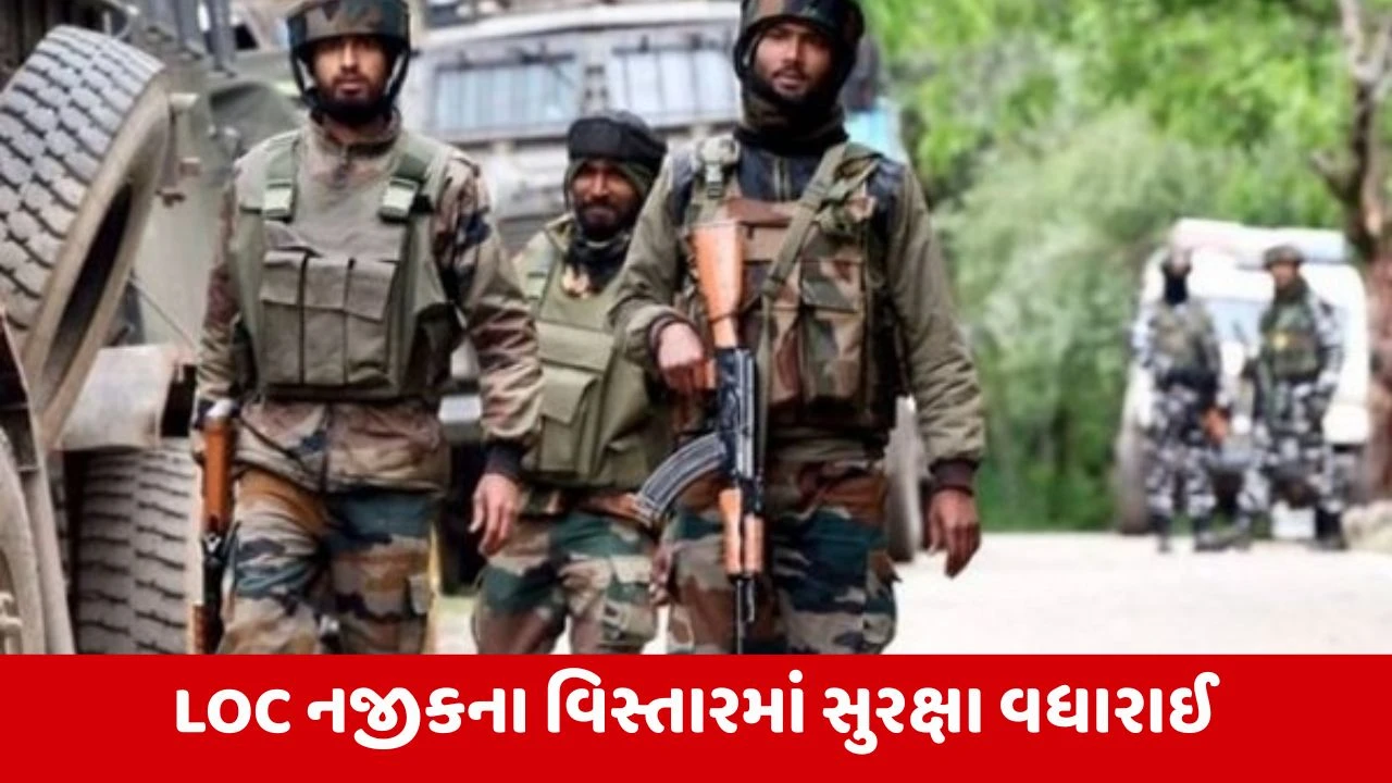 LOC નજીક ડ્રોન દ્વારા શંકાસ્પદ સામગ્રી ફેંકવામાં આવી, સર્ચ ઓપરેશન કરાયું શરૂ 