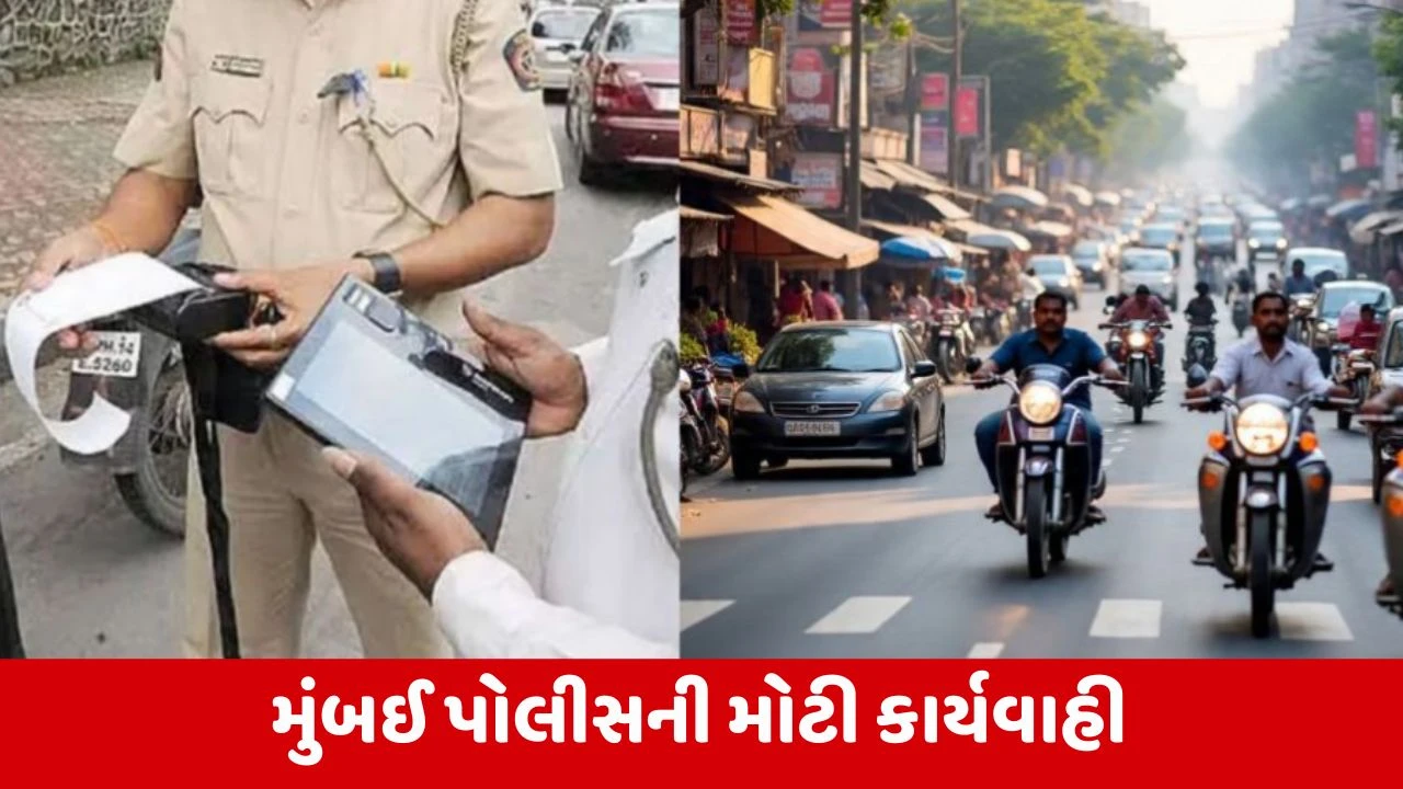 Mumbai પોલીસે નવા વર્ષની રાત્રે 13,752 લોકોને મેમો ફટકાર્યો, 1 કરોડથી વધુનો દંડ વસુલ્યો 
